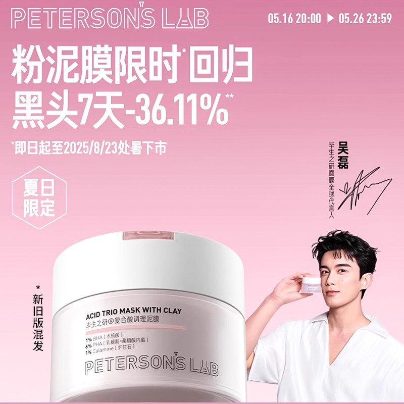 吴磊画梅推荐毕生之研粉泥膜水杨酸深层清洁面膜去黑头粉刺学生女
