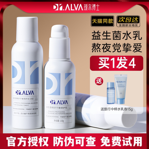 瑷尔博士水乳官方正品