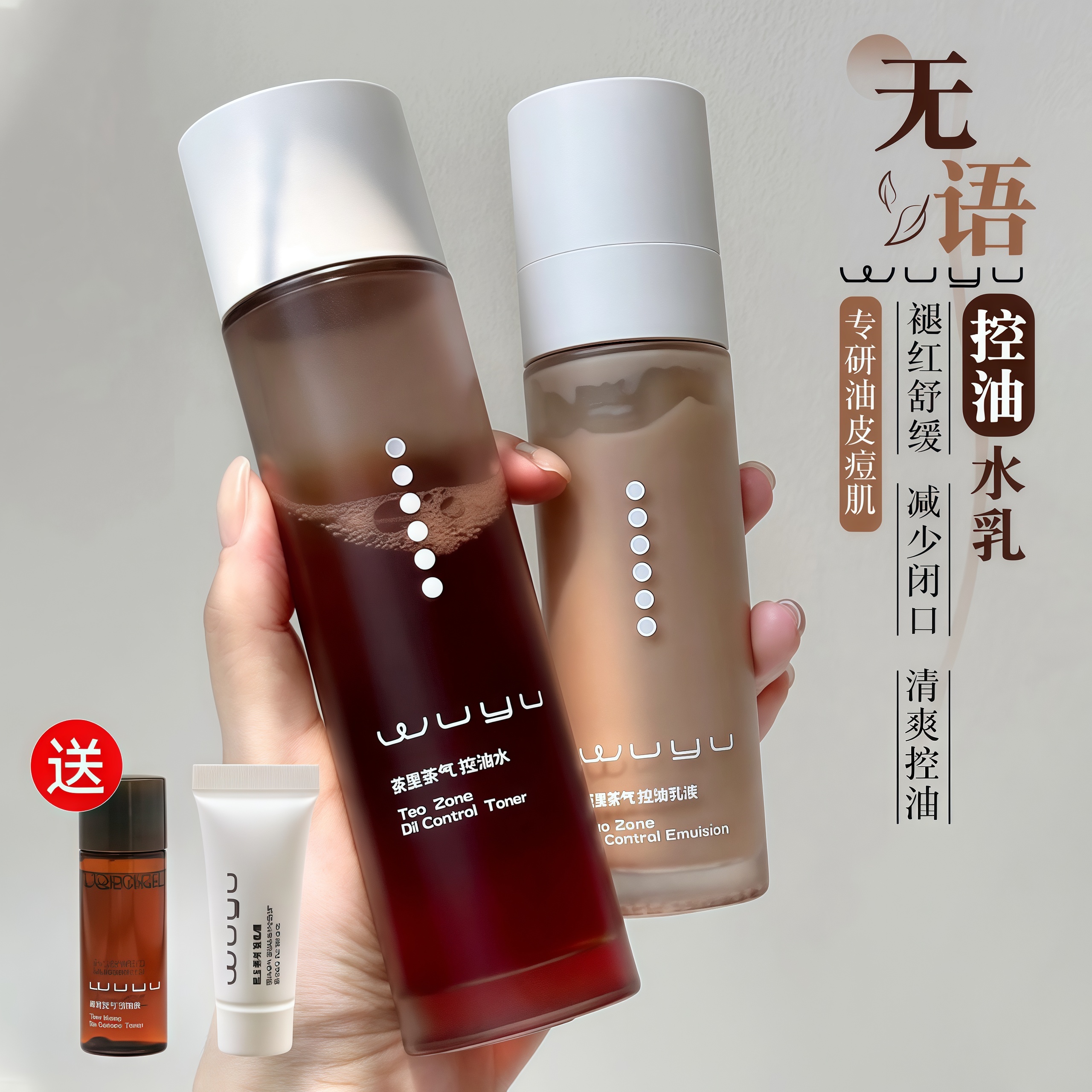 红鹤陈易欣无语茶里茶气控油爽肤水乳面部保湿补水舒缓修护油皮女