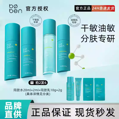 骆王宇推荐泊本6d玻尿酸水乳套装