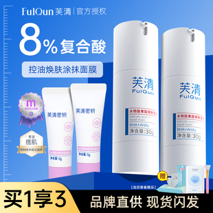 画梅推荐芙清密钥水杨酸面膜去痘印黑头祛闭口粉刺清洁学生护肤品