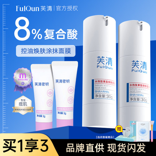 芙清密钥水杨酸棉片去痘印黑头
