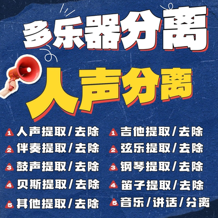 去鼓声伴奏制作分离乐器伴奏提取视频消音音频升降调音乐伴奏购买