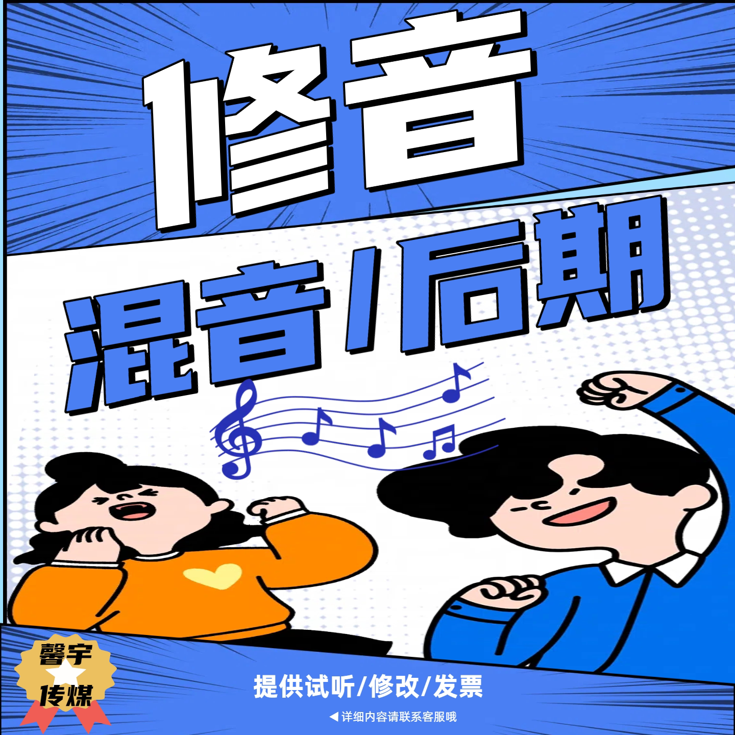 短视频修音歌曲后期混音音乐制作翻唱剪辑人声美化修音准调音发行图片