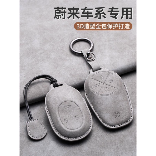适用于蔚来ET5T钥匙套 ES6 ET7 ES8小羊皮ES7 EC7 EC6专用钥匙包