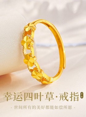 深圳水贝黄金四叶草戒指环女素圈古法金包银送女朋友老婆生日礼物