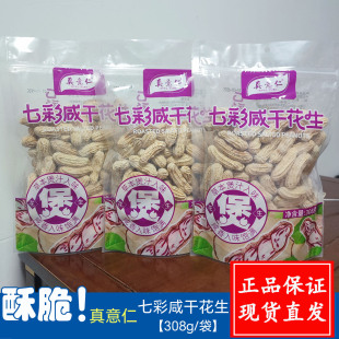 真意仁七彩花生水煮咸干云南花生煲好吃不上火精选花生308g袋装