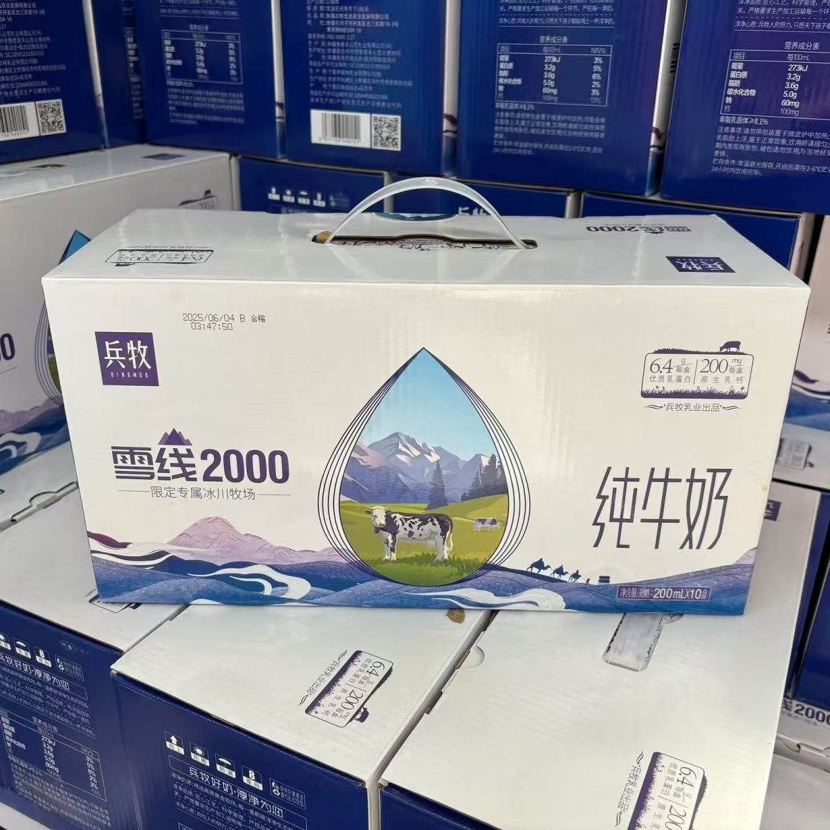 兵牧雪线2000纯牛奶高原全脂青少年儿童营养早餐奶200mL*10盒整箱