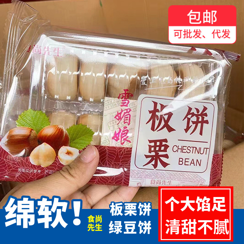 食尚先生板栗饼椰蓉饼冰皮雪媚娘皮绿豆饼纯手工中式糕点休闲零食