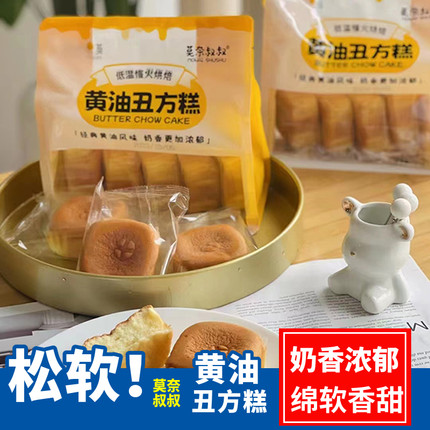 莫奈叔叔黄油丑方糕手作豆乳餐包手撕软面包传统糕点早餐点心零食