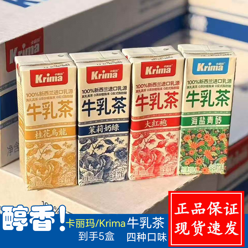 卡丽玛Krima牛乳茶茉莉奶绿饮料
