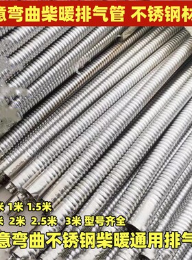 驻车加热器排气管费气管25mm口径加厚不锈钢柴暖排烟管可随意折弯