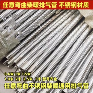 驻车加热器排气管费气管25mm口径加厚不锈钢柴暖排烟管可随意折弯