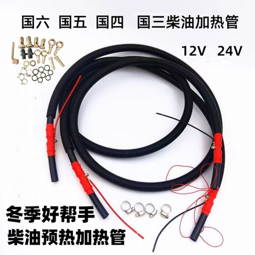 货车油箱油管电喷油箱加热器