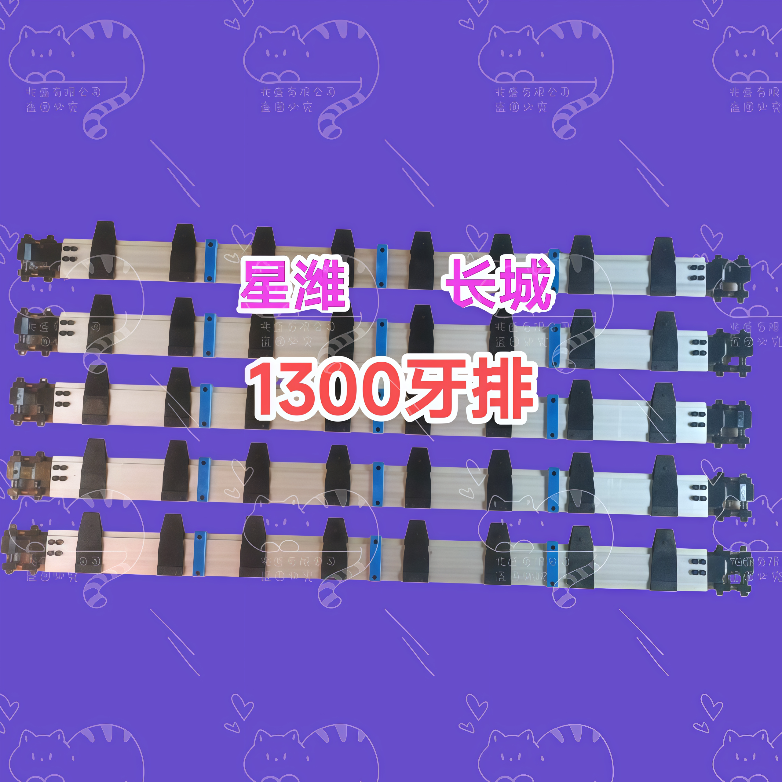 长城平压平模切机牙排1300新印刷设备