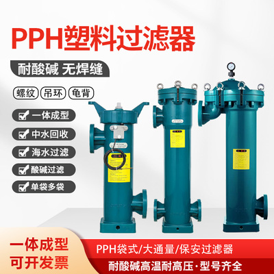 PPH一体成型耐酸碱腐蚀耐过滤器