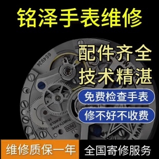 机械手表保养油手表修复钟表维修石英表名表店铺寄修手表镀金翻新