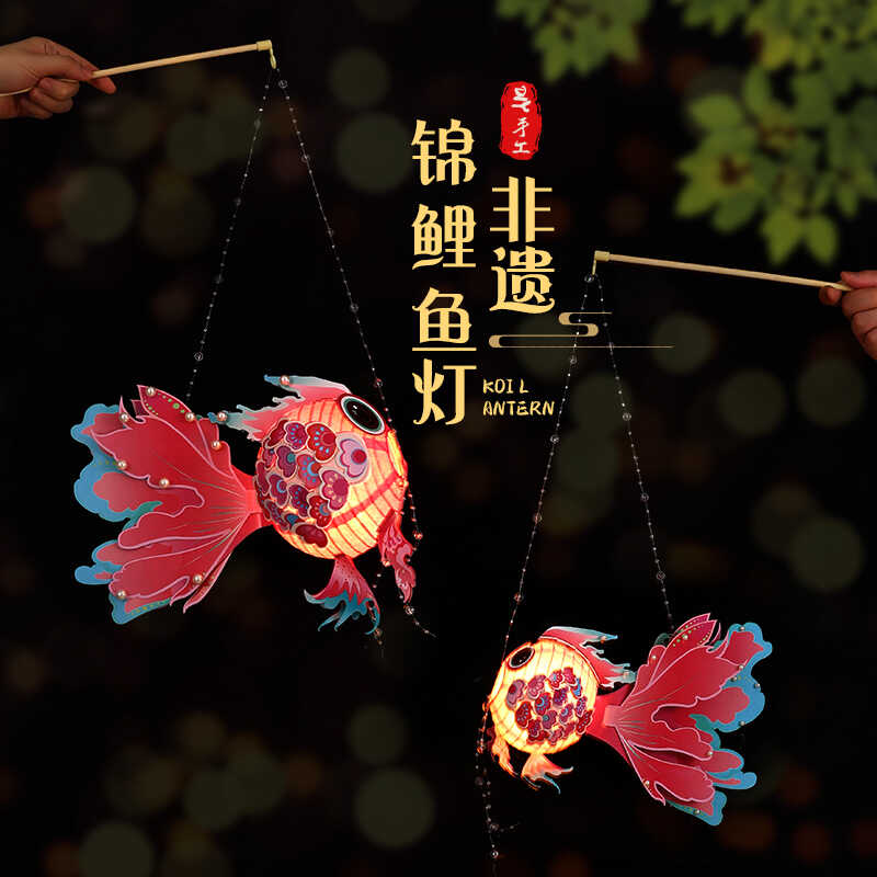 diy灯笼锦鲤手工2024新款发光