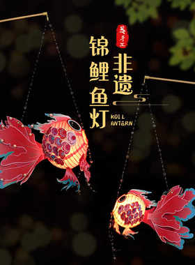 diy灯笼锦鲤手工2024新款发光