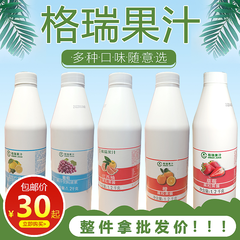 格瑞葡萄金桔柠檬果汁饮料浓缩红西柚橙味果粒草莓果酱奶茶原材料
