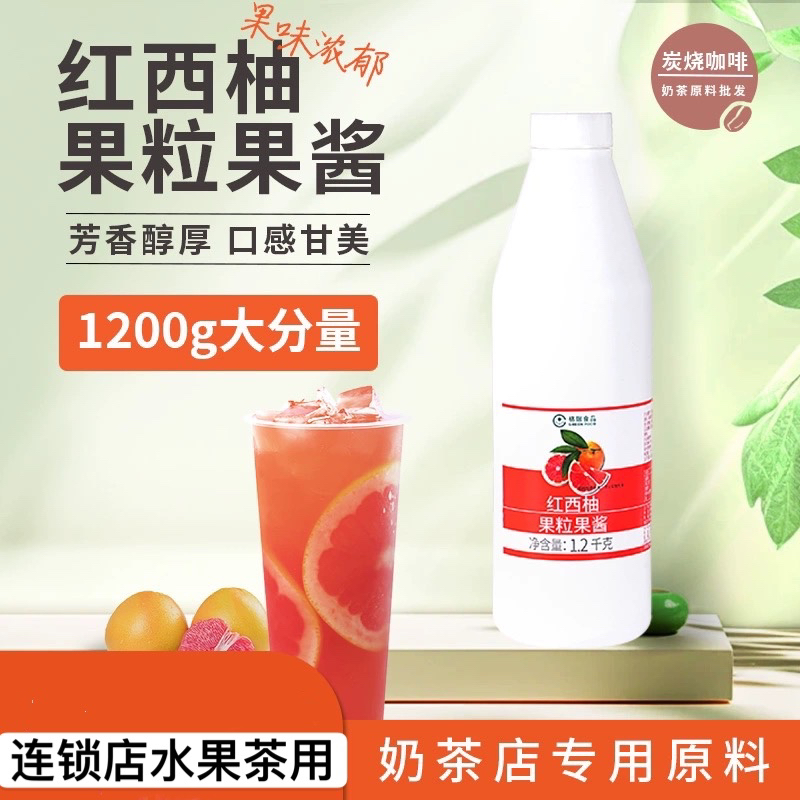 格瑞果汁果粒酱红西柚果粒酱果酱西柚火龙果荔枝各种口味鲜榨果汁