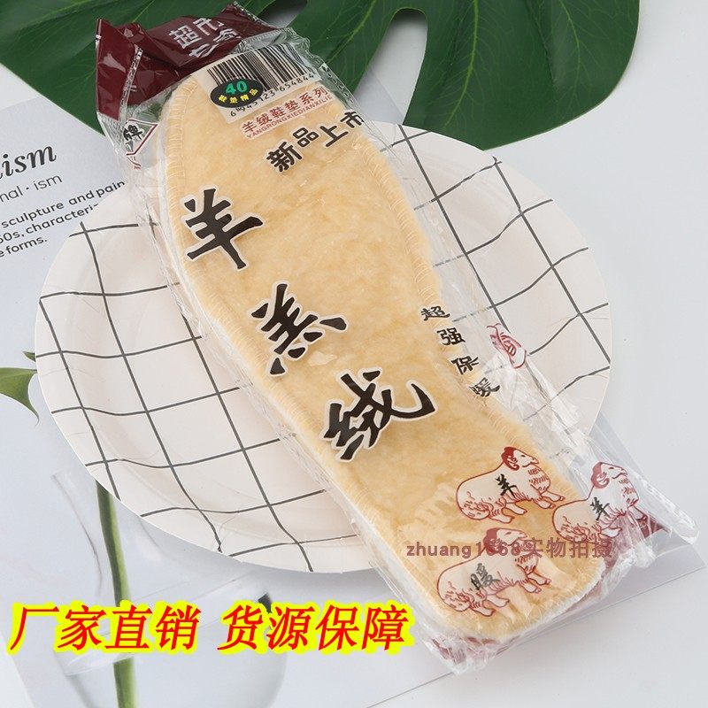 冬季鞋垫 保暖鞋垫 舒适保暖羊羔绒鞋垫 鞋垫 全新料毛垫厂家