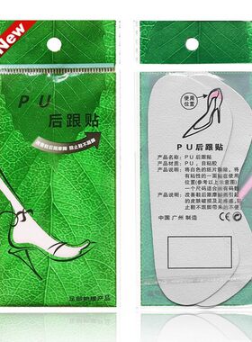 PU后跟贴 防磨脚后跟 仿猪皮后跟帖鞋电商小礼品