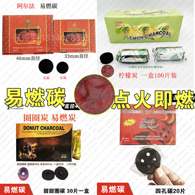 阿拉伯水烟炭易燃碳速燃碳