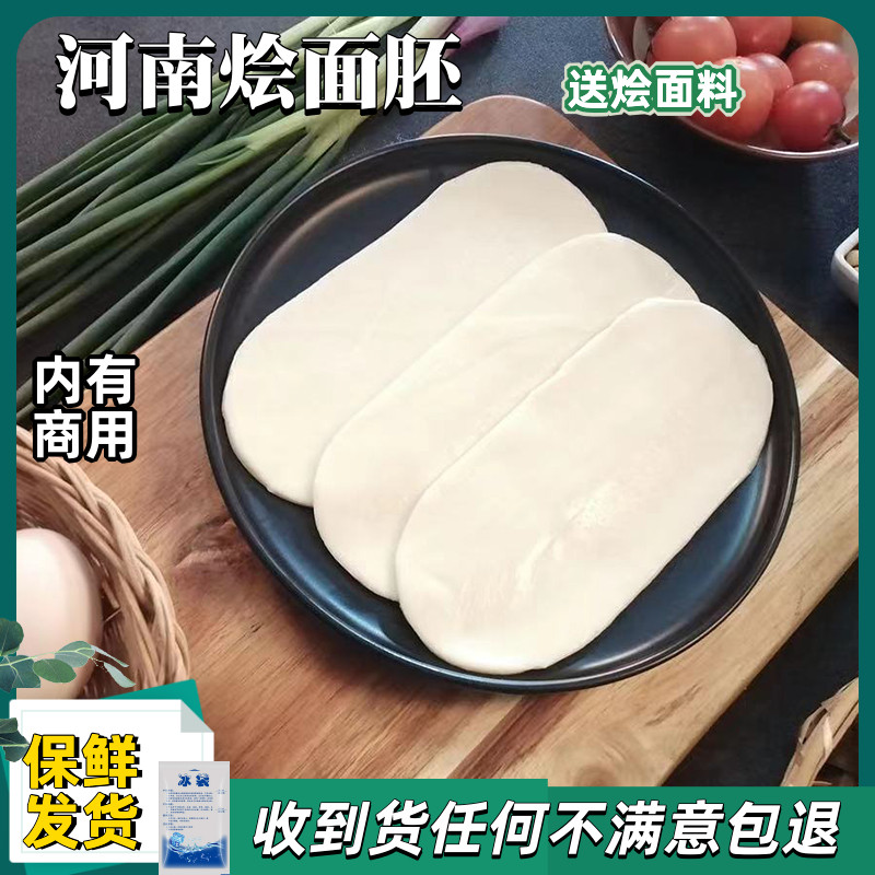 河南特产烩面片胚手工新鲜现做正宗火锅宽面条油泼面板面裤带扯面