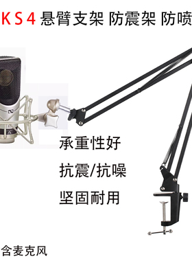 麦克风悬臂架SENNHEISER森海塞尔MK4电容麦防震架MK8纽曼减震支架