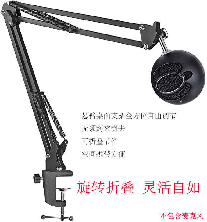 snowball电容麦支架台式桌面支架