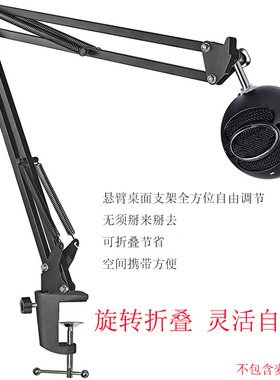 snowball雪球Blue话筒加重金属直播录音电容架防震架黑色桌面支架