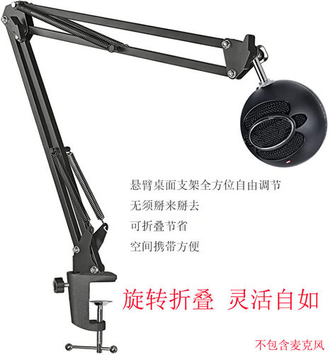 snowball电容麦支架台式桌面支架