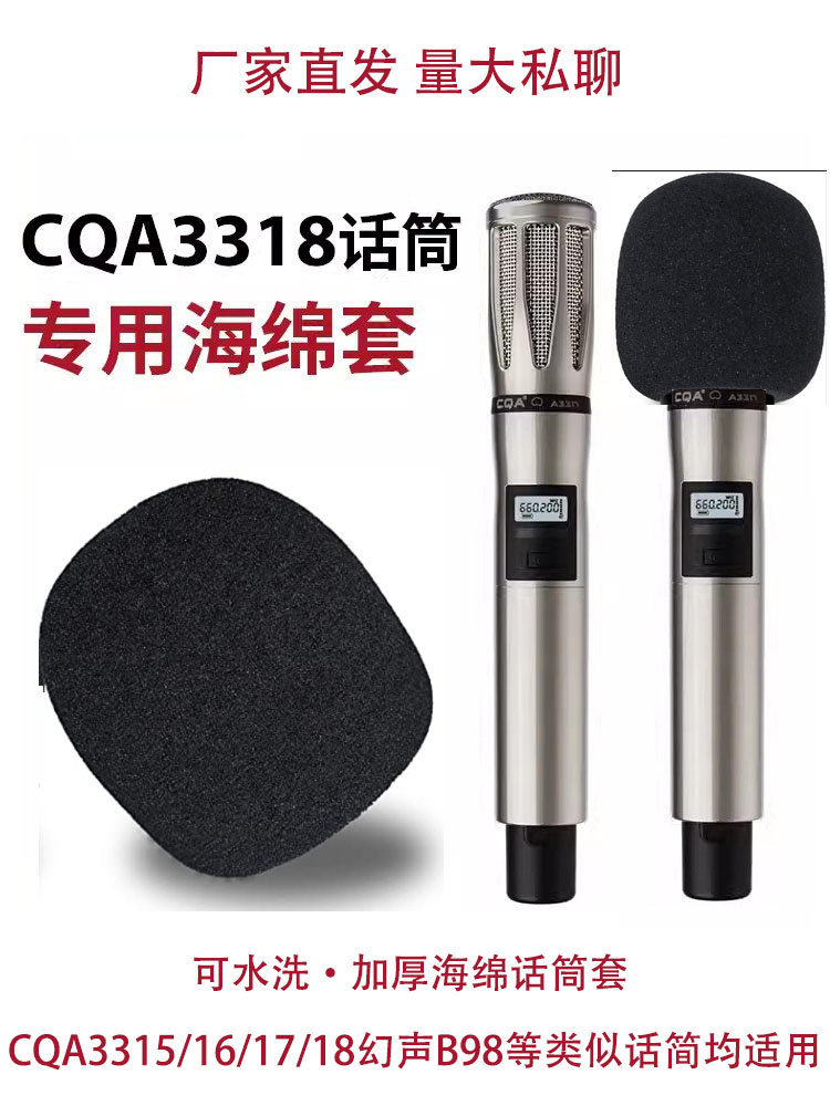 CQA3318幻声B98海绵套3316毛毛套