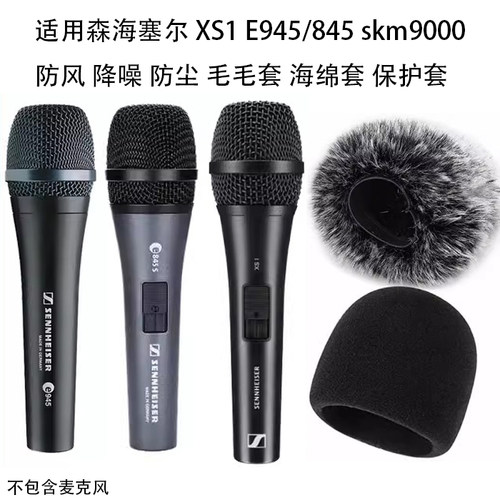 麦克风E965咪棉适用森海塞尔XS1话筒E835S防风毛套E935海绵罩E945
