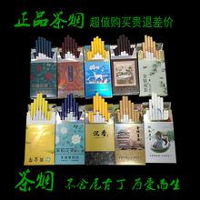 正品茶叶烟一条非烟草专卖香姻2