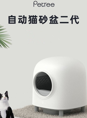 Petree第二代自动猫砂盆智能猫厕所铲屎半封闭除臭净味多猫砂通用