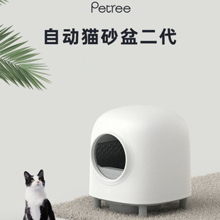 Petree第二代自动猫砂盆智能猫厕所铲屎半封闭除臭净味多猫砂通用