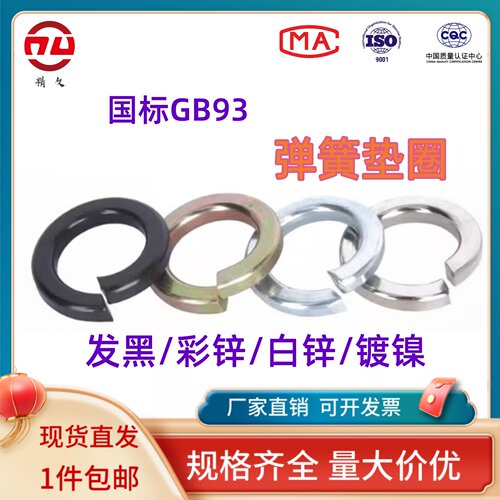 国标尺寸大厂品质保证弹簧垫圈
