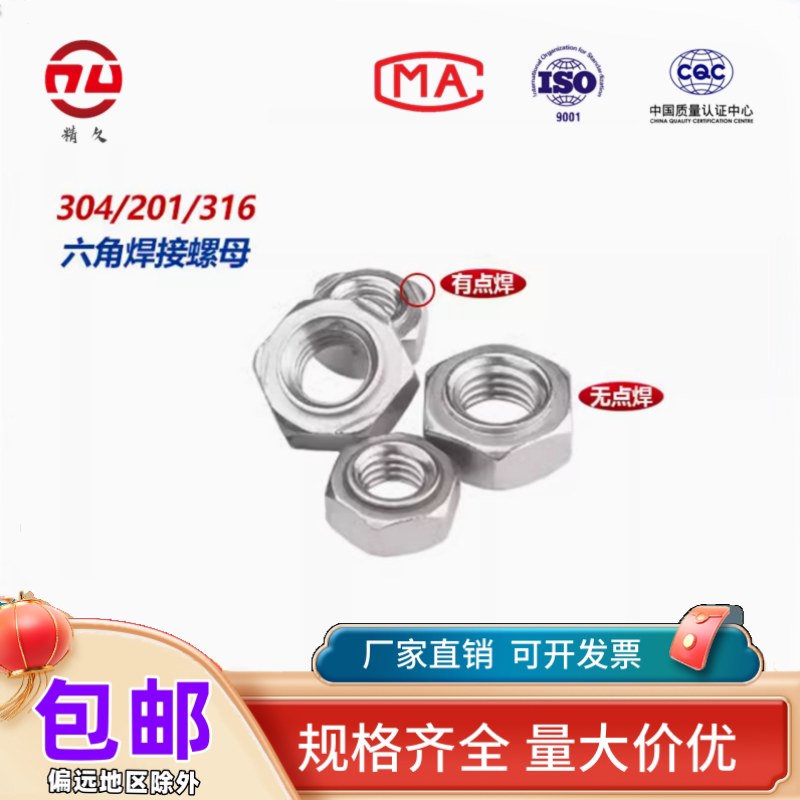 304/201/316不锈钢碳钢六角焊接螺母 点焊台阶碰焊无脚无角M3M6M8