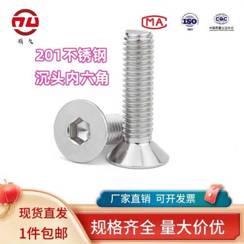 201不锈钢沉头内六角螺栓平头螺丝钉M3M4M5M6M8M10M12*16/20/25mm