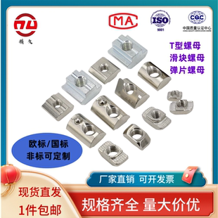 欧标T型螺母弹珠螺丝帽弹片不锈钢滑块螺帽铝型材配件M3M4M5M6M8
