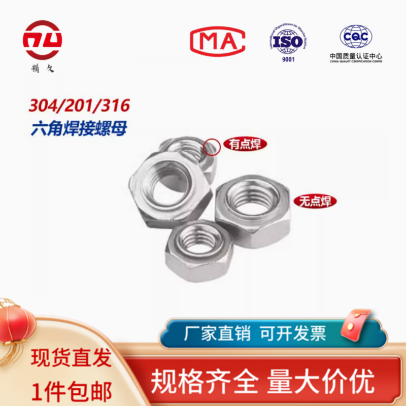 304/201/316不锈钢碳钢六角焊接螺母 点焊台阶碰焊无脚无角M3M6M8