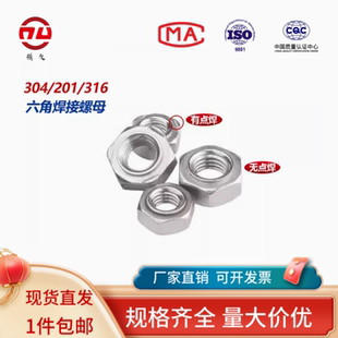 304/201/316不锈钢碳钢六角焊接螺母 点焊台阶碰焊无脚无角M3M6M8