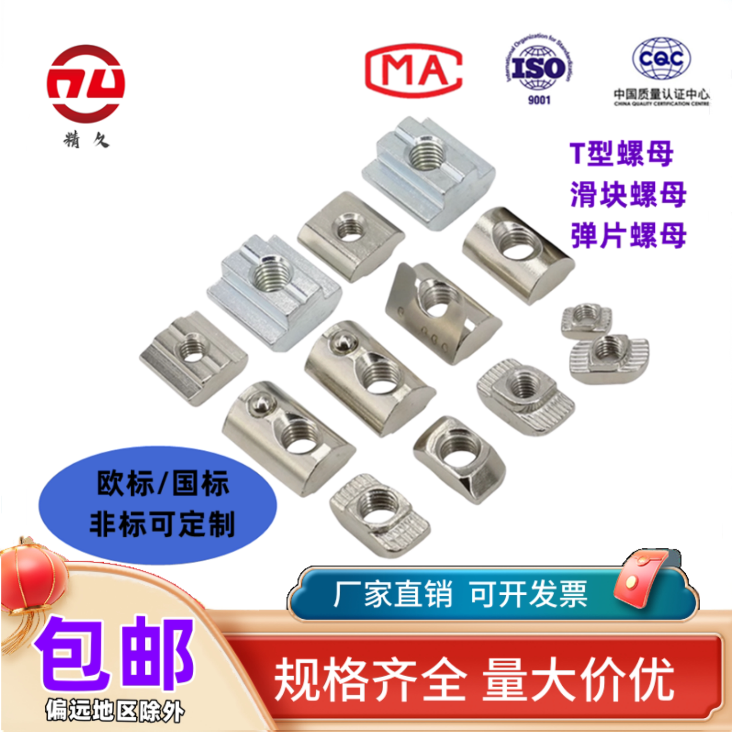 欧标T型螺母弹珠螺丝帽弹片不锈钢滑块螺帽铝型材配件M3M4M5M6M8