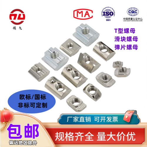 T型螺母弹珠螺丝帽弹片