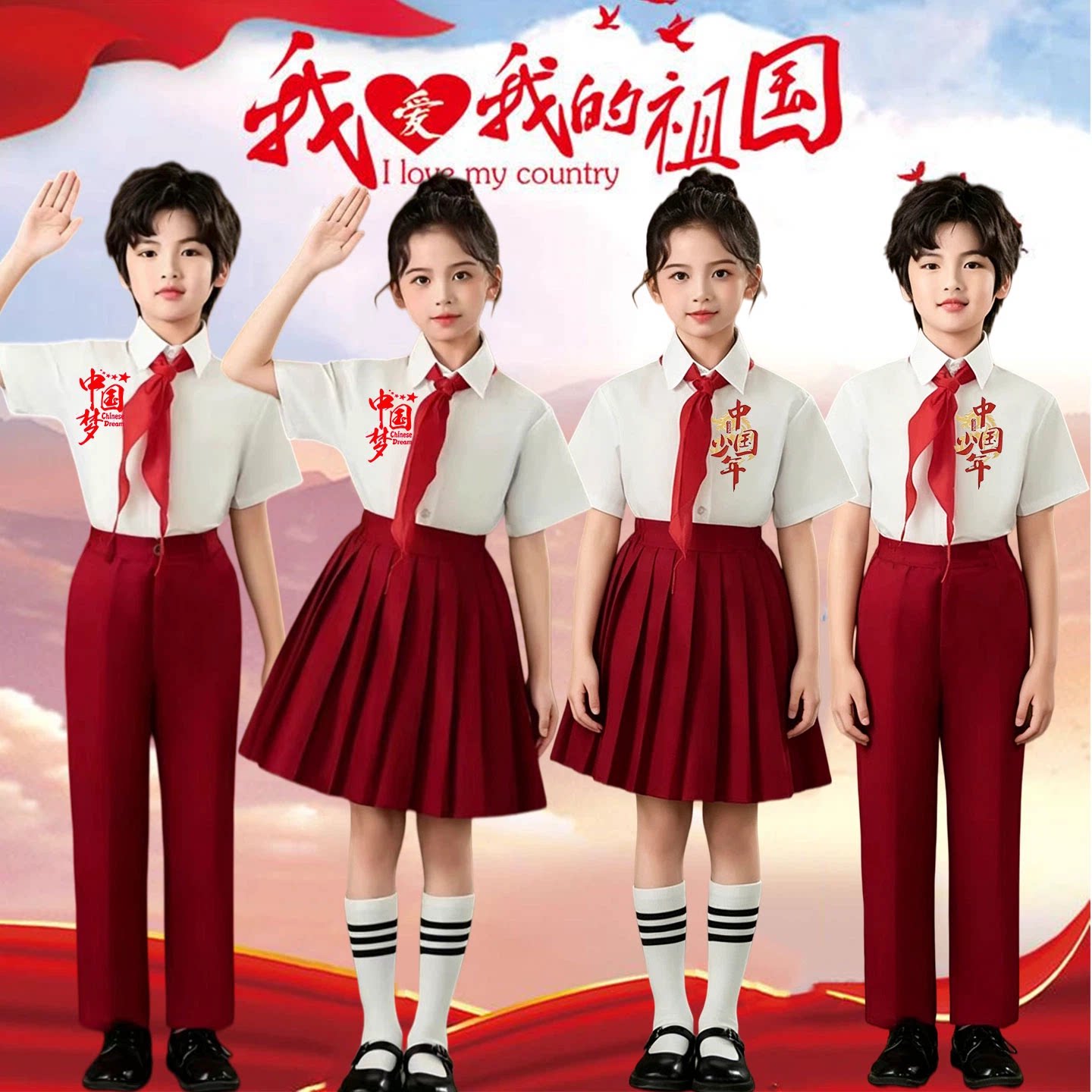 中小学生爱国合唱朗诵演出服