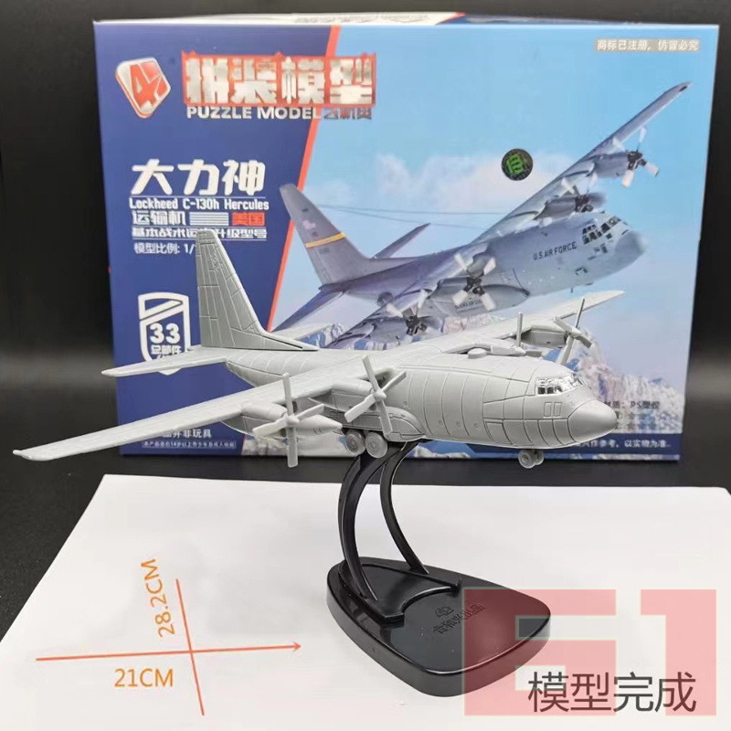 4D拼装飞机模型免胶1/144军事C-130h运输机大力神号 水上飞机成品 玩具/童车/益智/积木/模型 飞机模型 原图主图