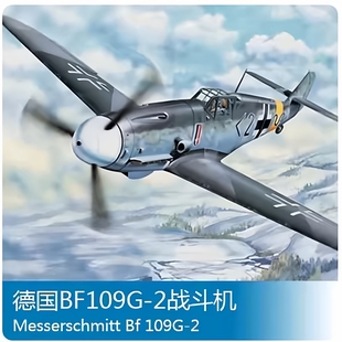 小号手军事飞机拼装模型 精细 粘合 1/32 德BF109G-2战斗机 02294