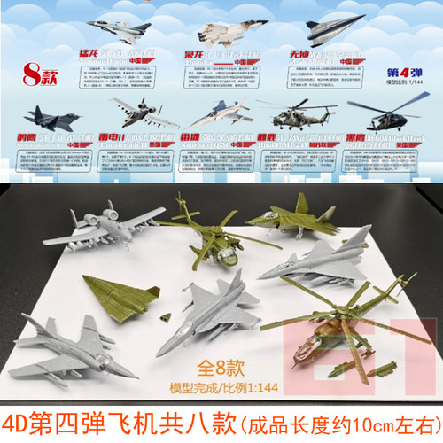 4d模型战斗机飞机盒装仿真模型